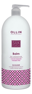 Бальзам для окрашенных волос Silk Touch Conditioner For Color Stabilizer 1000мл