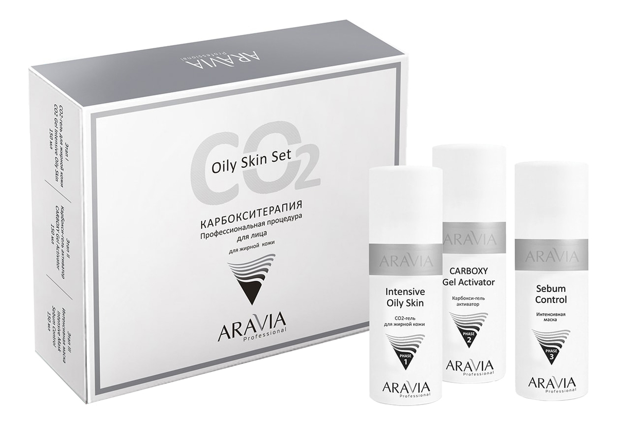 Набор Карбокситерапия для жирной кожи лица Oily Skin СО2 aravia набор карбокситерапия co2 oily skin set для жирной кожи лица