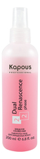 Kapous Professional Сыворотка-уход для окрашенных волос Dual Renascence Phase
