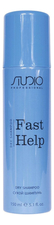 Kapous Professional Сухой шампунь для волос Studio Fast Help Dry Shampoo 150мл