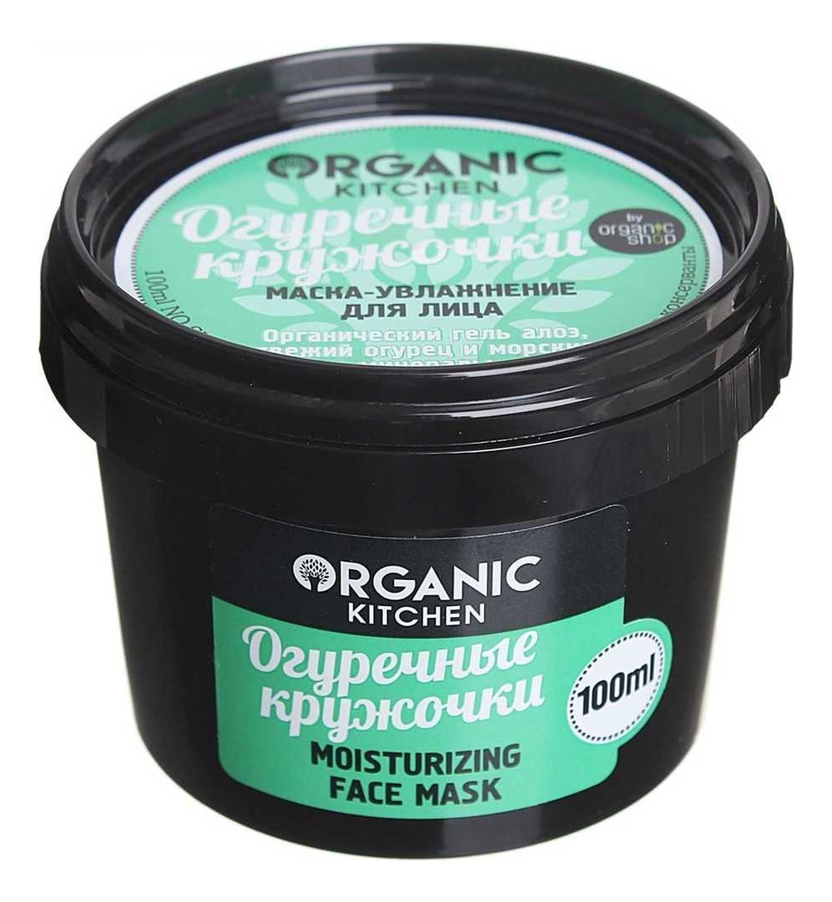 organic kitchen маска увлажнение огуречные кружочки 100 г 100 мл Маска-увлажнение для лица Огуречные кружочки Organic Kitchen Moisturizing Face Mask 100мл