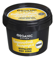 Organic Shop Обновляющий скраб для тела Банановый беспредел Organic Kitchen Body Scrub 100мл