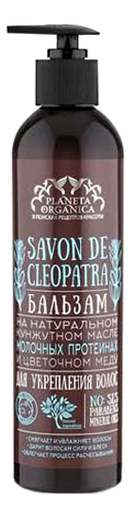 Бальзам для укрепления волос Savon de Cleopatra 400мл