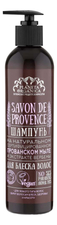Planeta Organica Шампунь для волос Savon de Provence 400мл