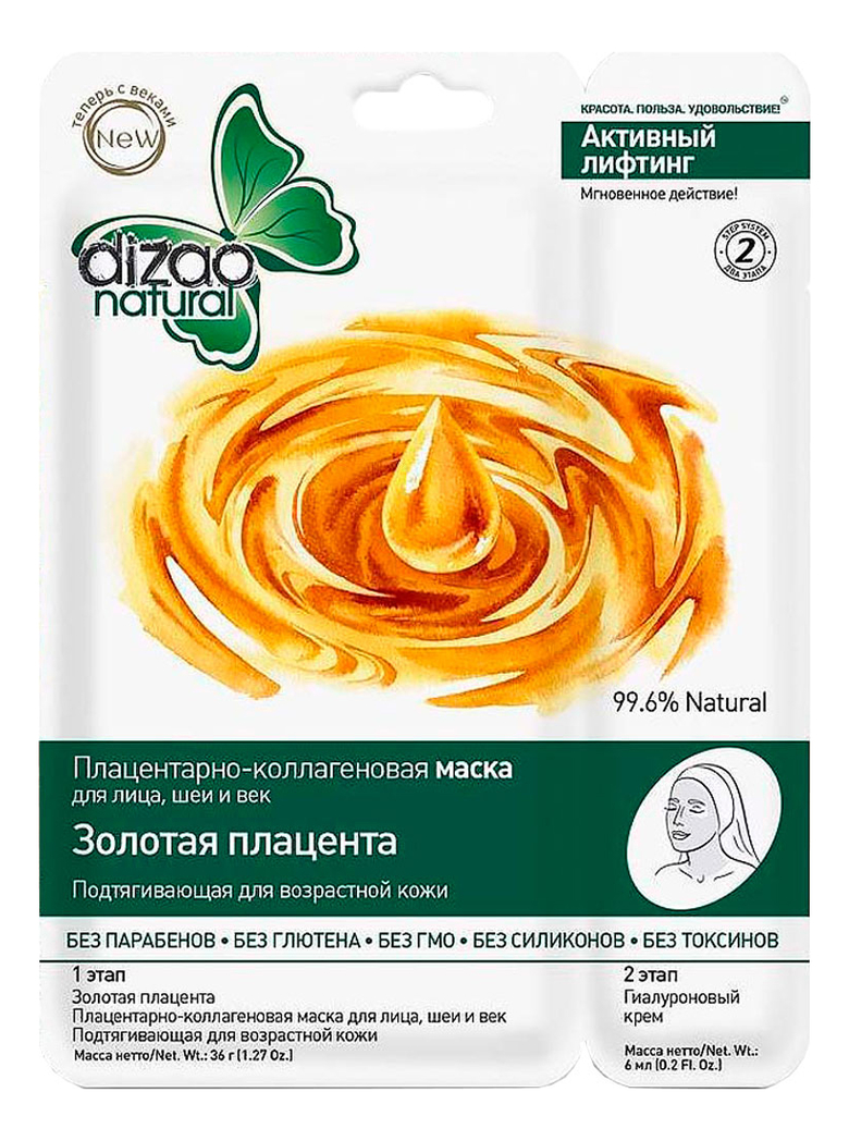 

Плацентарно-коллагеновая маска для лица и шеи Золотая плацента 1шт