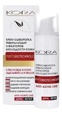 KORA Крем-сыворотка ревитализант 5 факторов молодости кожи Phytocosmetics Anti Age Line 30мл