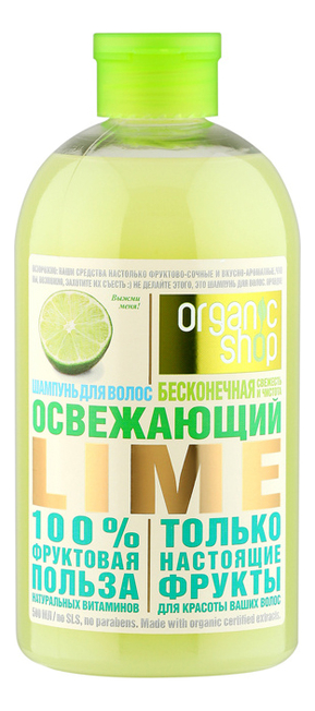 

Шампунь для волос Освежающий Lime 500мл