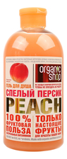 Organic Shop Гель для душа Спелый персик Peach 500мл