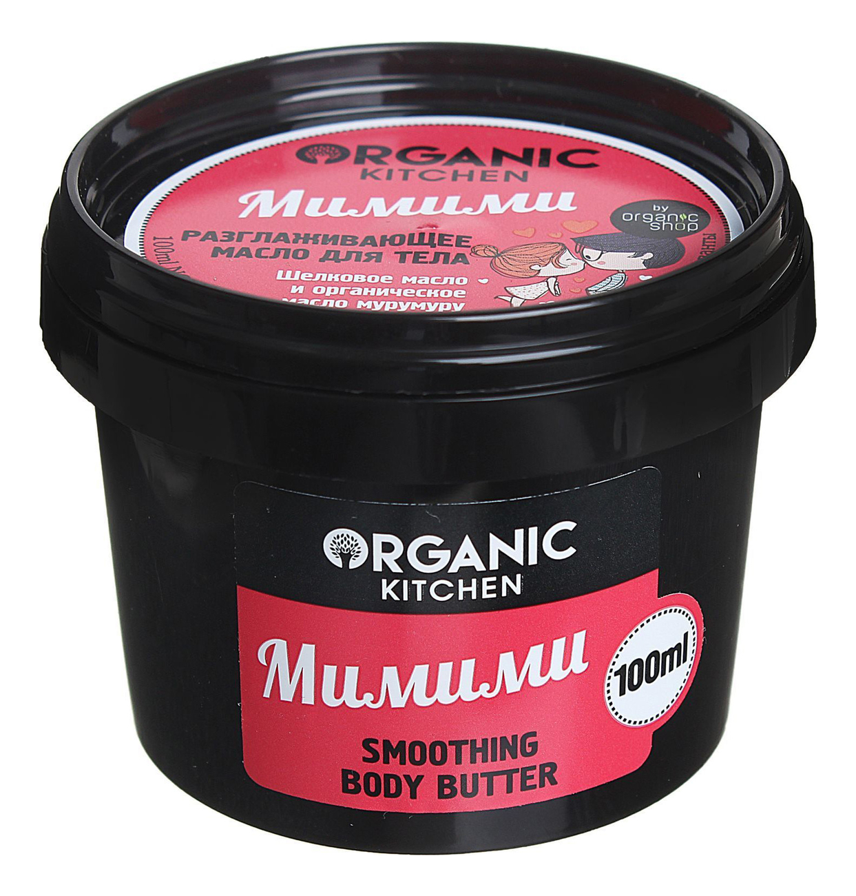 

Разглаживающее масло для тела Мимими Organic Kitchen Smoothing Body Butter 100мл