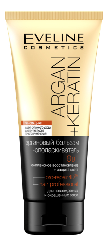 Аргановый бальзам-ополаскиватель для волос 8 в 1 Argan + Keratin Pro-Repair 4D Professionnal Hair 200мл