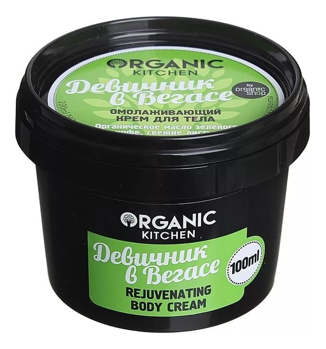 Омолаживающий крем для тела Девичник в Вегасе Organic Kitchen Rejuvenating Body Cream 100мл