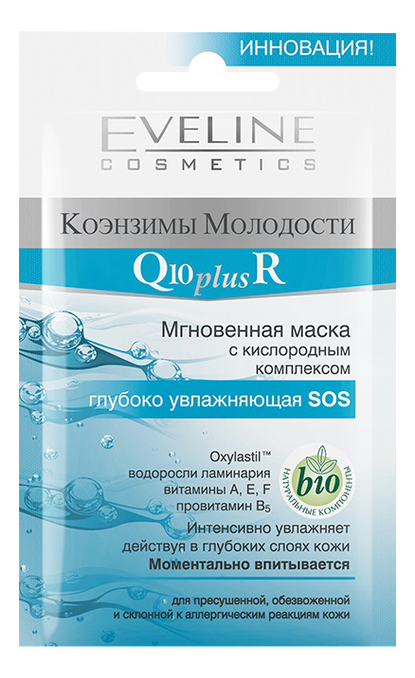 

Мгновенная маска для лица с кислородным комплексом Коэнзимы молодости Q10 Plus R 7мл