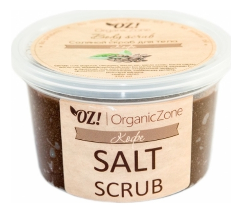 Купить Соляной скраб для тела Salt Scrub 250мл (кофе), OrganicZone