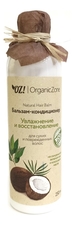 OrganicZone Бальзам-кондиционер для волос Увлажнение и восстановление Natural Hair Balm 250мл