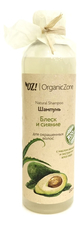 OrganicZone Шампунь для волос Блеск и сияние Natural Shampoo 250мл