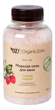 OrganicZone Соль для ванн Спелая малина Bath Salt