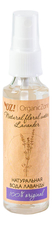 OrganicZone Натуральная вода лаванды для лица, тела и волос Natural Floral Water Lavander 50мл