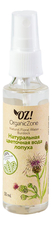 OrganicZone Натуральная вода лопуха для лица, тела и волос Natural Floral Water Burdock 50мл