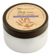 OrganicZone Крем для тела Горная лаванда Body Cream 250мл