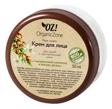 OrganicZone Крем для лица с гиалуроновой кислотой и маслом арганы 50мл