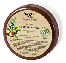 OrganicZone Крем для лица с гиалуроновой кислотой и маслом ши 50мл