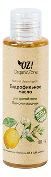 Органическое гидрофильное масло для умывания Лимон и жасмин Organic Cleansing Oil 110мл