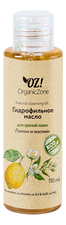OrganicZone Органическое гидрофильное масло для умывания Лимон и жасмин Organic Cleansing Oil 110мл