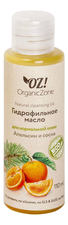 OrganicZone Органическое гидрофильное масло для умывания Апельсин и сосна Organic Cleansing Oil 110мл