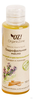 Органическое гидрофильное масло для умывания Сандал и лаванда Organic Cleansing Oil 110мл