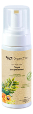 OrganicZone Органическая пенка для умывания сухой и чувствительной кожи лица Organic Face Foam 150мл