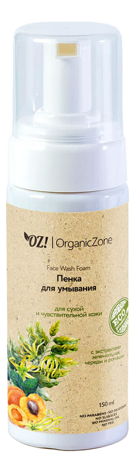 органическая пенка для умывания сухой и чувствительной кожи лица organic face foam 150мл Органическая пенка для умывания сухой и чувствительной кожи лица Organic Face Foam 150мл