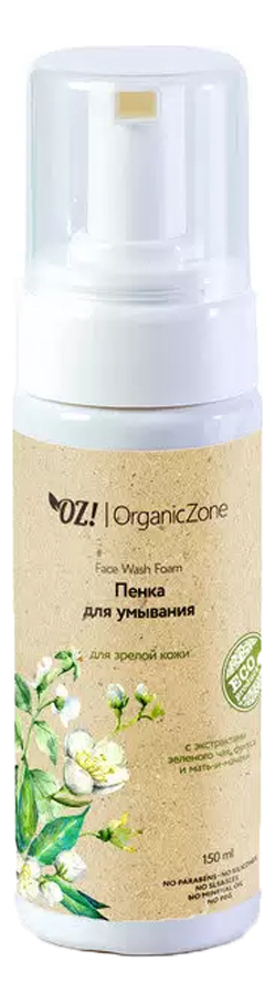 органическая пенка для умывания сухой и чувствительной кожи лица organic face foam 150мл Органическая пенка для умывания зрелой кожи лица Organic Face Foam 150мл