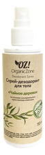 OrganicZone Спрей-дезодорант для тела Чайное дерево Deodorant Spray 110мл