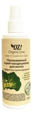 OrganicZone Несмываемый спрей-кондиционер для волос с эффектом ламинирования Leave-In Conditioner Spray