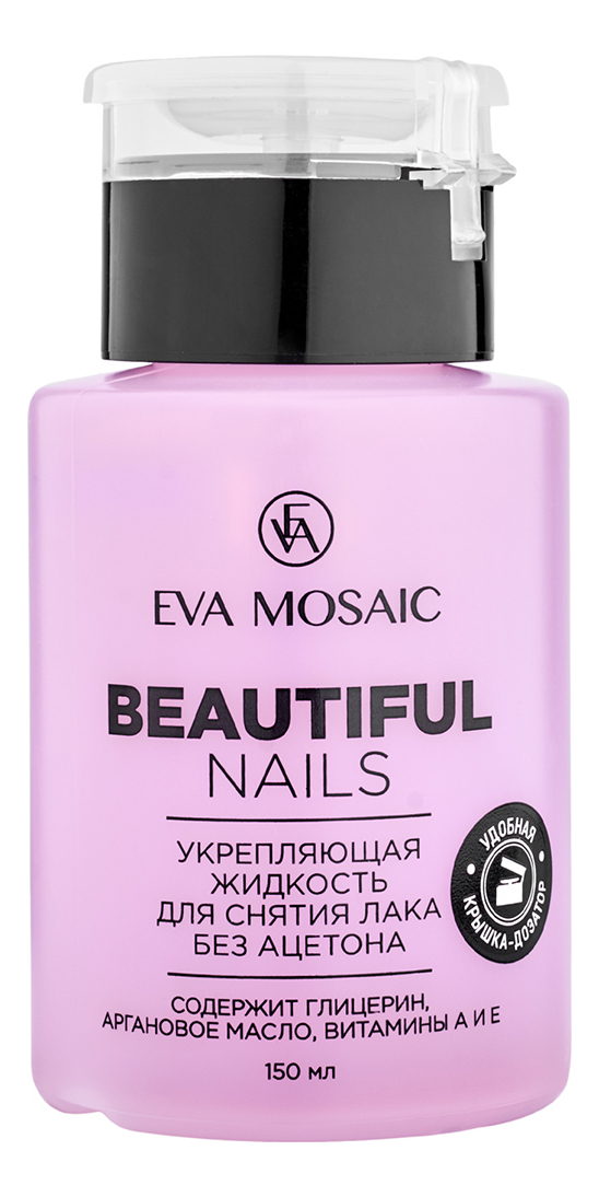 

Жидкость для снятия лака Beautiful Nails 150мл