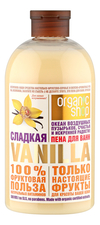 Organic Shop Пена для ванны Сладкая Vanilla 500мл