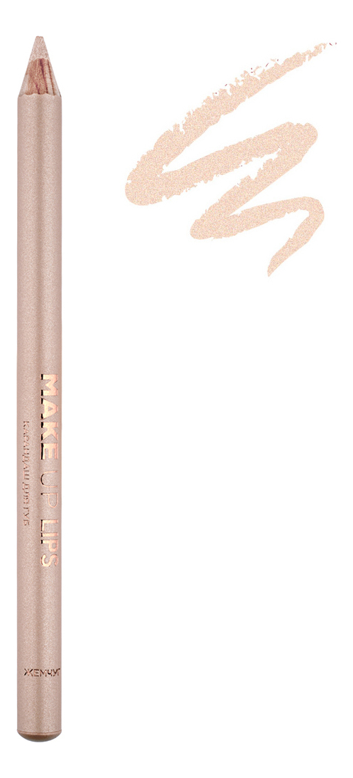 

Карандаш для губ Make Up Lips 1,1г: Жемчуг, Карандаш для губ Make Up Lips 1,1г
