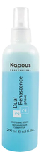 Kapous Professional Увлажняющая сыворотка для восстановления волос Dual Renascence 2 Phase