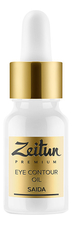 Zeitun Эликсир для контура глаз с аргановым маслом и ладаном Premium Saida Eye Contour Oil 10мл