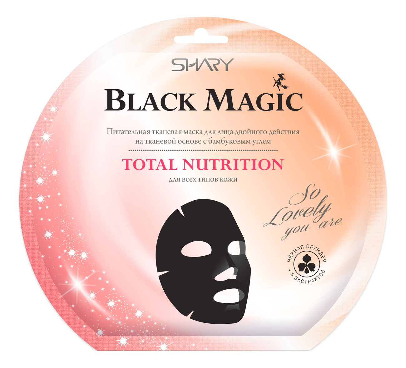 

Питательная маска для лица Black Magic Total Nutrirition 20г