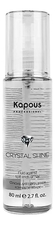 Kapous Professional Флюид для секущихся кончиков волос Crystal Shine 80мл