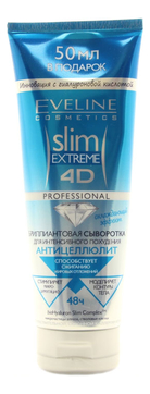 Бриллиантовая сыворотка для интенсивного похудения Slim Extreme 4D 250мл