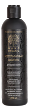 Nano Organic Бессульфатный шампунь для сухих волос с витаминным комплексом 270мл