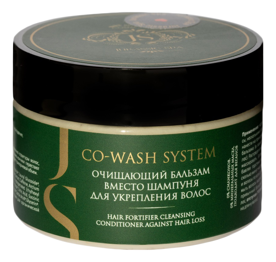 Очищающий бальзам вместо шампуня от выпадения волос Co-Wash System Hair Fortifier Cleansing Conditioner: Бальзам 300мл