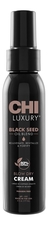 CHI Сухой крем для укладки волос с маслом семян черного тмина Luxury Black Seed Oil Blow Dry Cream 177мл