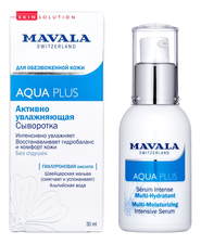MAVALA Активно увлажняющая сыворотка для лица Aqua Plus Multi-Moisturizing Intensive Serum 30мл