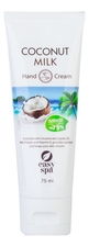 Easy Spa Крем для рук Coconut Milk Hand Cream 75мл