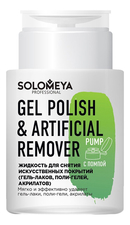 Solomeya Жидкость для удаления искусственных ногтей и гель-лаков Artificial Nail Remover