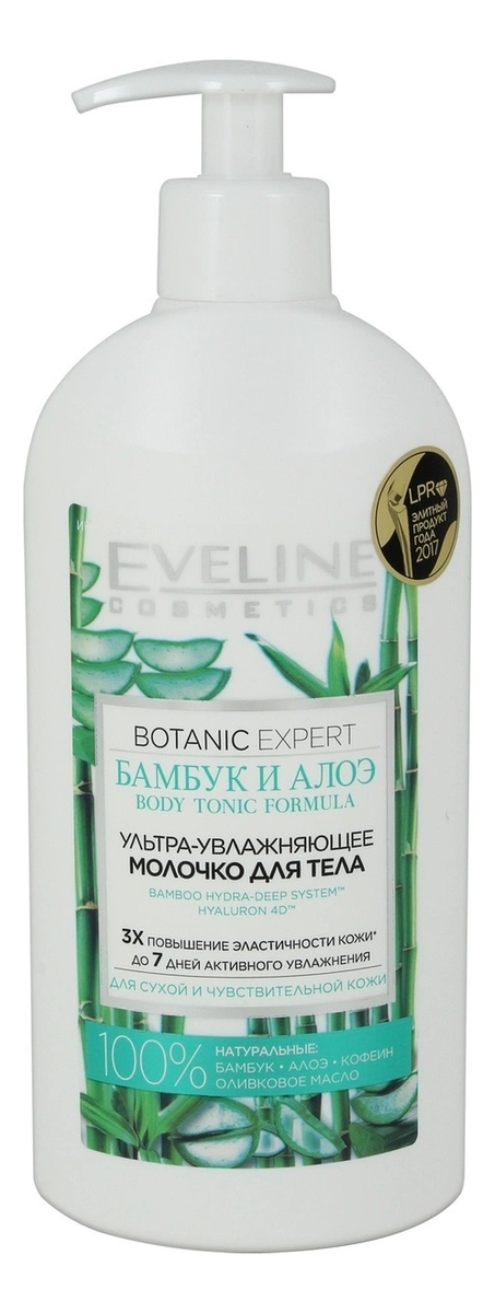 

Ультра-увлажняющее молочко для тела Botanic Expert 350мл (бамбук и алоэ)
