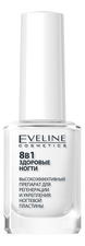 Eveline Средство для регенерации и укрепления ногтей 8 в 1 Nail Therapy Professional 12мл